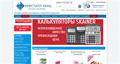 Desktop Screenshot of kristall-kanc.ru